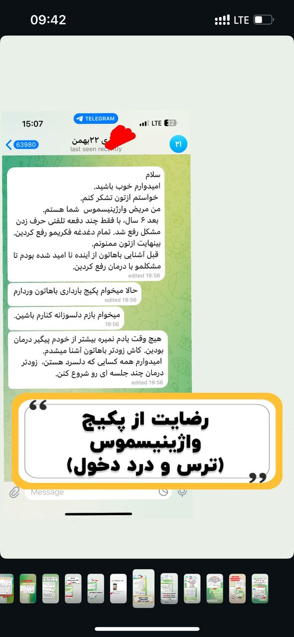 رضایت از درمان واژینیسموس