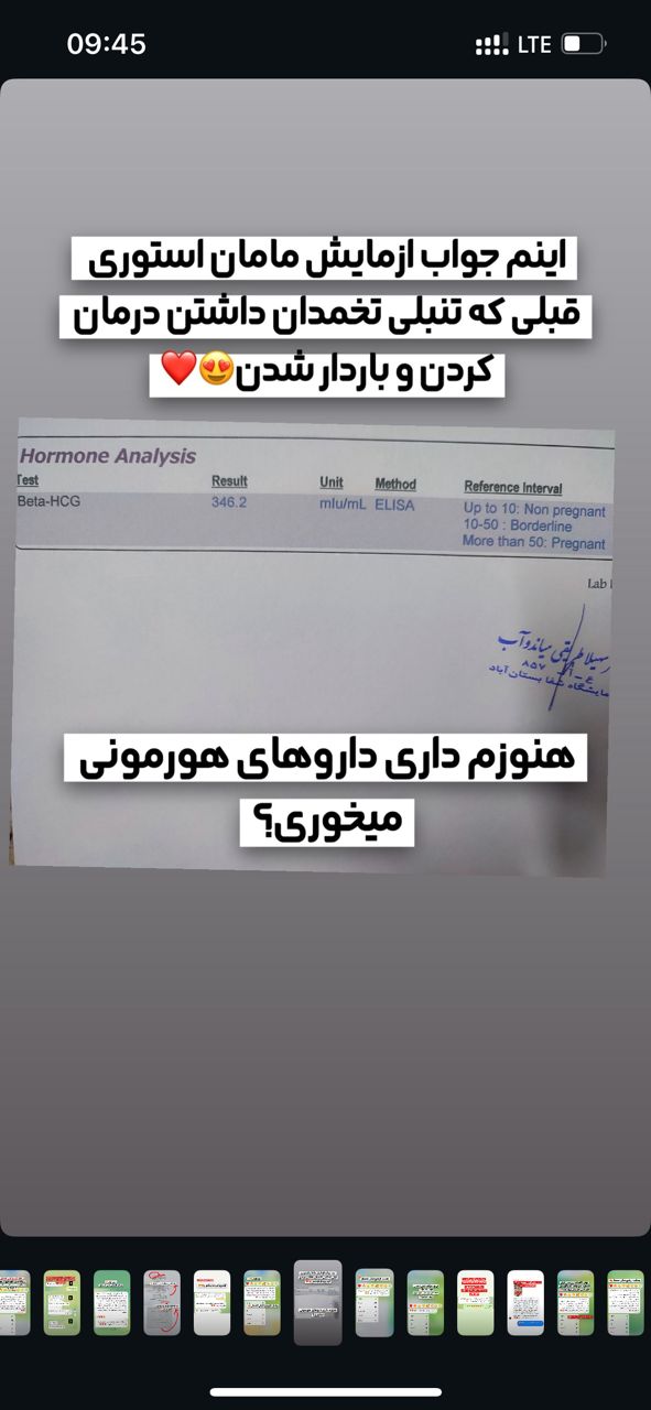 رضایت از درمان تنبلی تخمدان