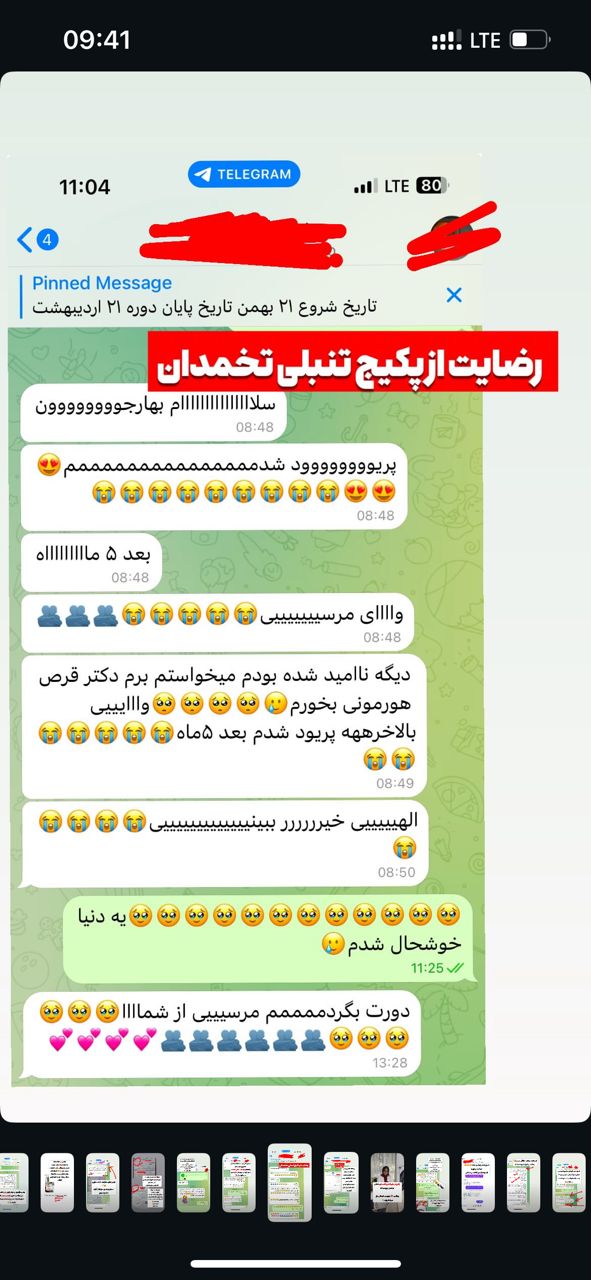 رضایت از درمان تنبلی تخمدان