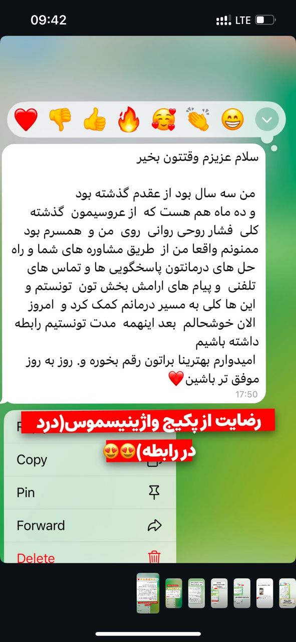 رضایت از درمان واژینیسموس