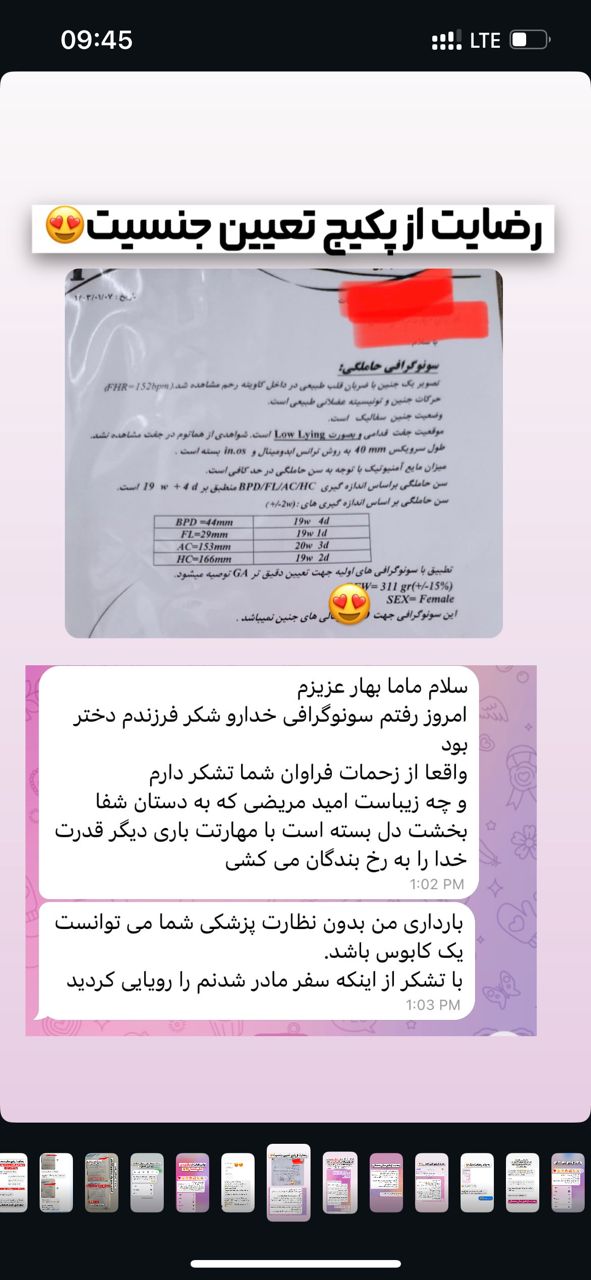 رضایت از تعیین جنسیت جنین