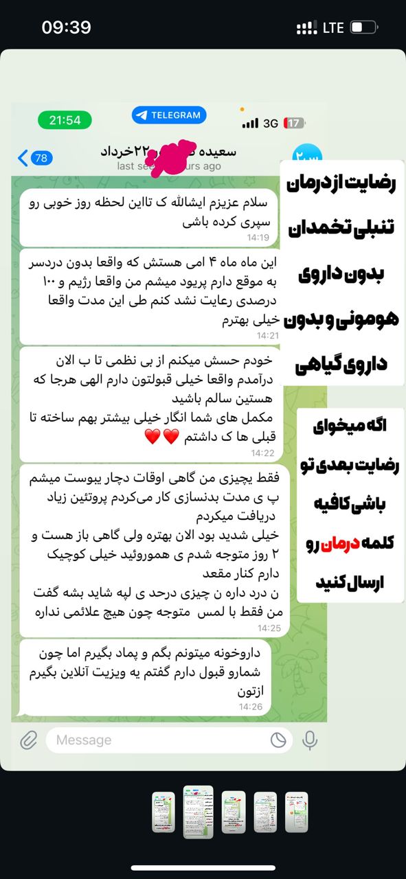 رضایت از درمان تنبلی تخمدان