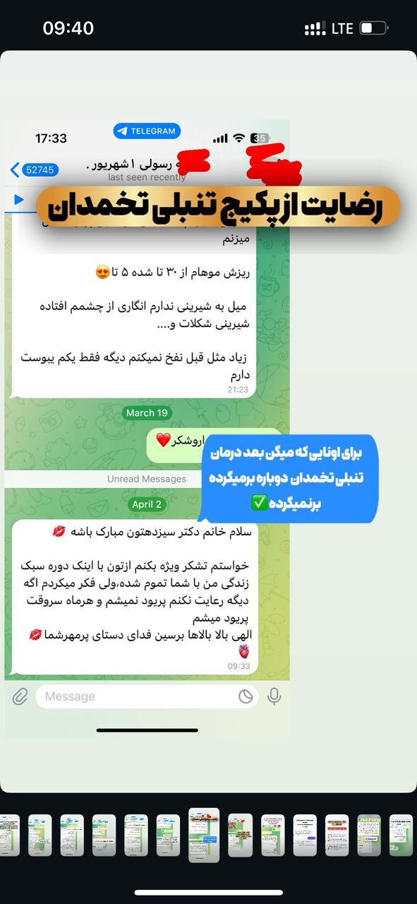 رضایت از درمان تنبلی تخمدان