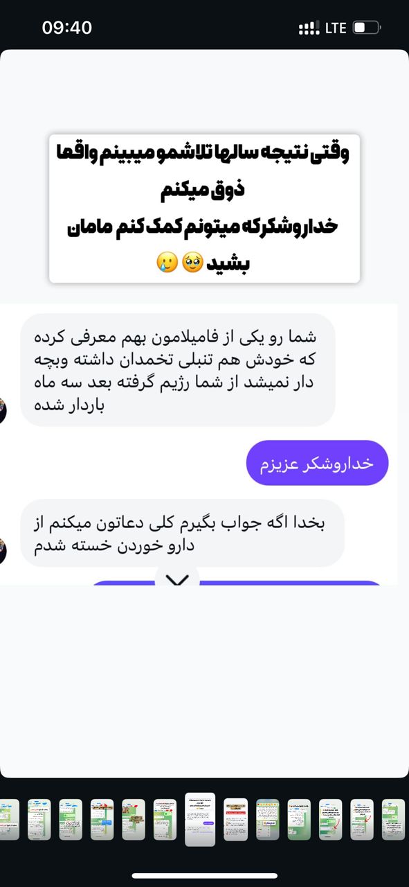 رضایت از درمان تنبلی تخمدان