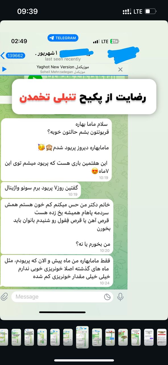 رضایت از درمان تنبلی تخمدان