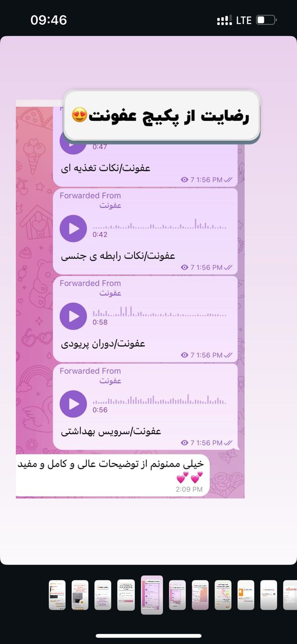 رضایت از درمان واژینیسموس